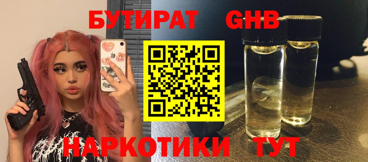 Бутират  Вход с VPN  Чапаевск  БУТИРАТ буратино 