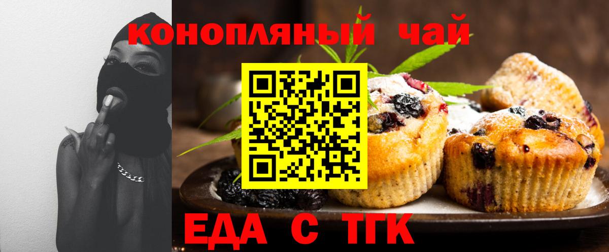 Еда ТГК конопля Чапаевск