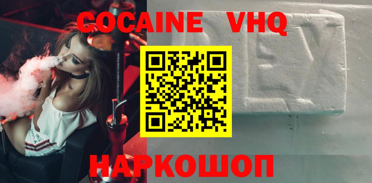 Чапаевск  Cocaine VHQ  Вход с VPN 