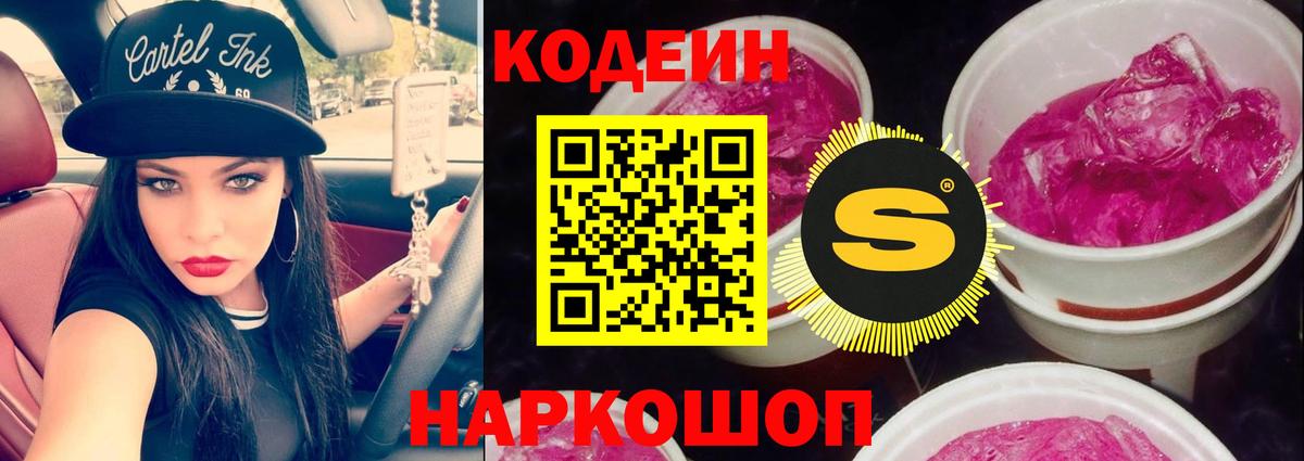 Кодеиновый сироп Lean Purple Drank  Кодеин Purple Drank  Вход с VPN  Чапаевск 
