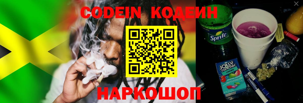 Кодеиновый сироп Lean напиток Lean (лин) Чапаевск