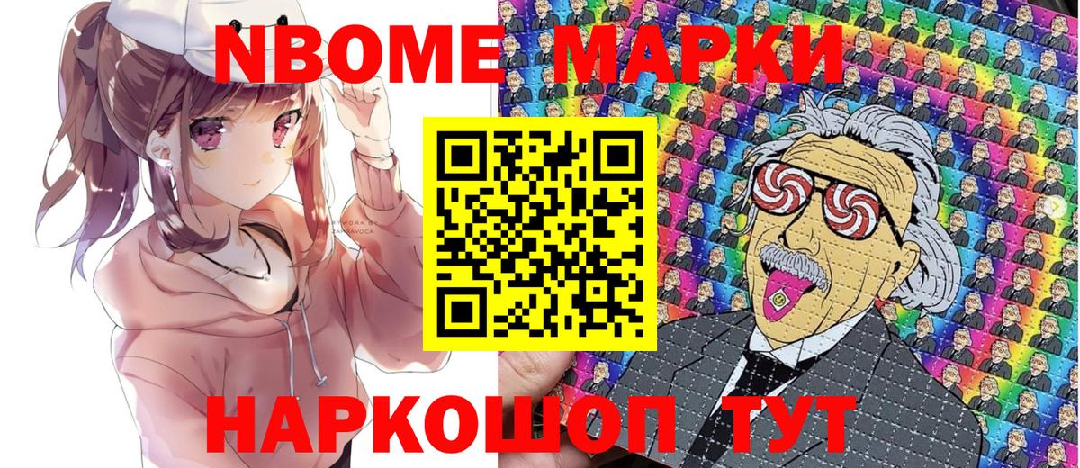 Марки 25I-NBOMe 1,8мг Чапаевск